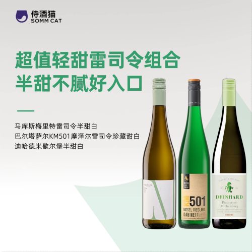 德国雷司令半甜/甜白葡萄酒合集