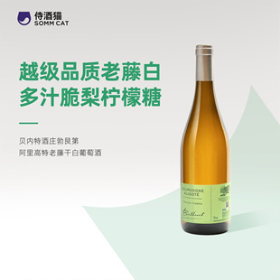 越级品质勃艮第干白！贝内特酒庄阿里高特霞多丽干白葡萄酒