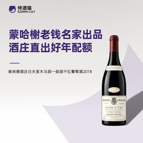 超高性价比低调名流一级园！泰纳德日夫里木马一级园干红葡萄酒