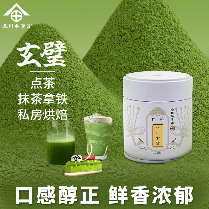 北川半兵卫抹茶粉玄璧40g