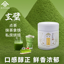 北川半兵卫抹茶粉玄璧40g冲饮烘焙甜品拿铁奶茶薄点茶国产抹茶粉