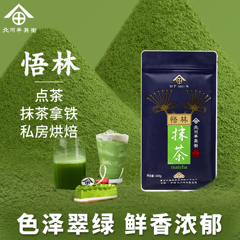 北川半兵卫抹茶粉烘焙冲饮甜品泡水拿铁奶茶国产抹茶原料悟林100g,咖啡/麦片/冲饮,抹茶粉,淘宝优惠券,粉丝福利购,淘宝优惠卷