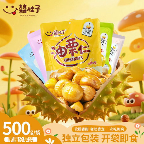 囍桂子油栗仁即食原味河北