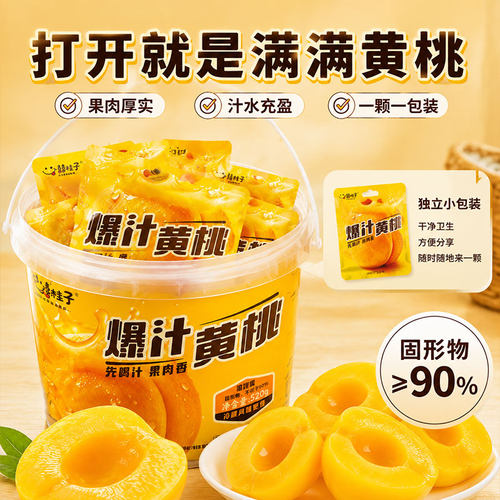 囍桂子桶装爆汁黄桃520g