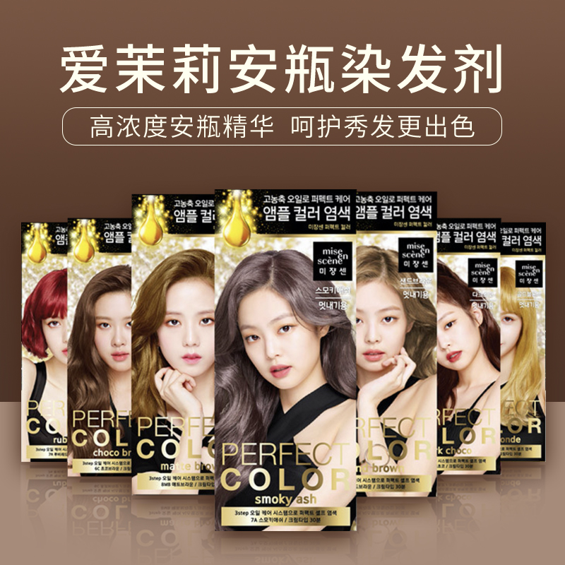韩国爱茉莉染发剂 纯植物安瓶染发膏 流行色 在家自染发 遮白发