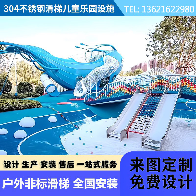 户外不锈钢滑梯定制儿童非标游乐场公园小区幼儿园无动力组合设施