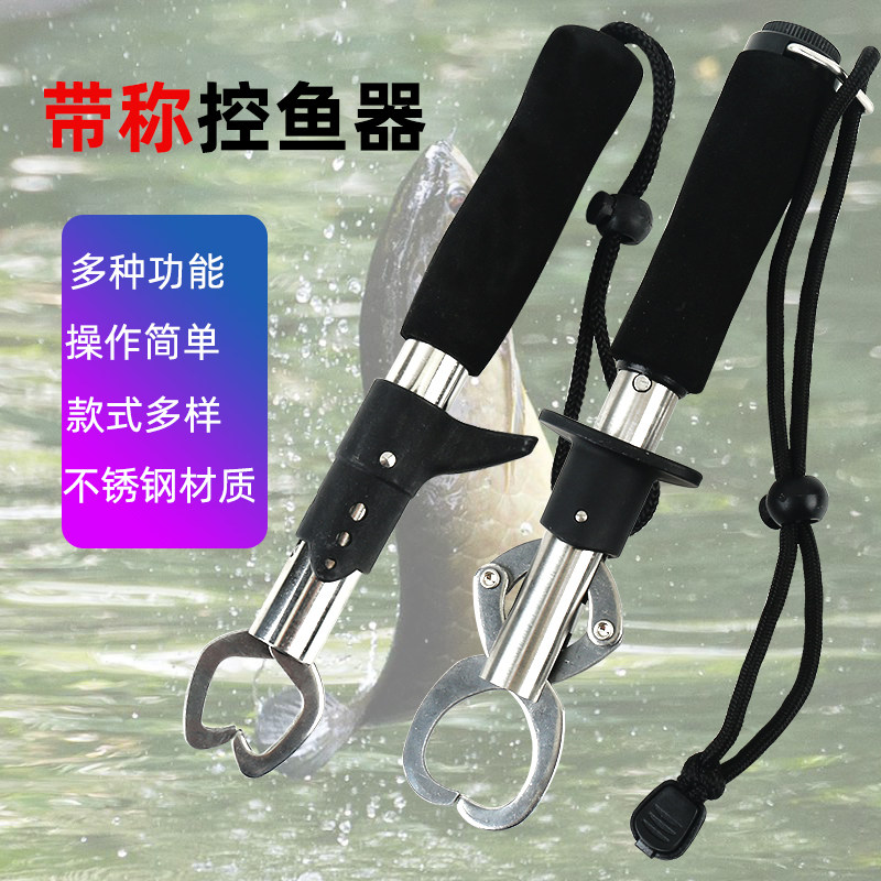 多功能不锈钢控鱼器夹锁鱼器抓鱼器带称控鱼钳鱼夹子锁鱼器路亚钳