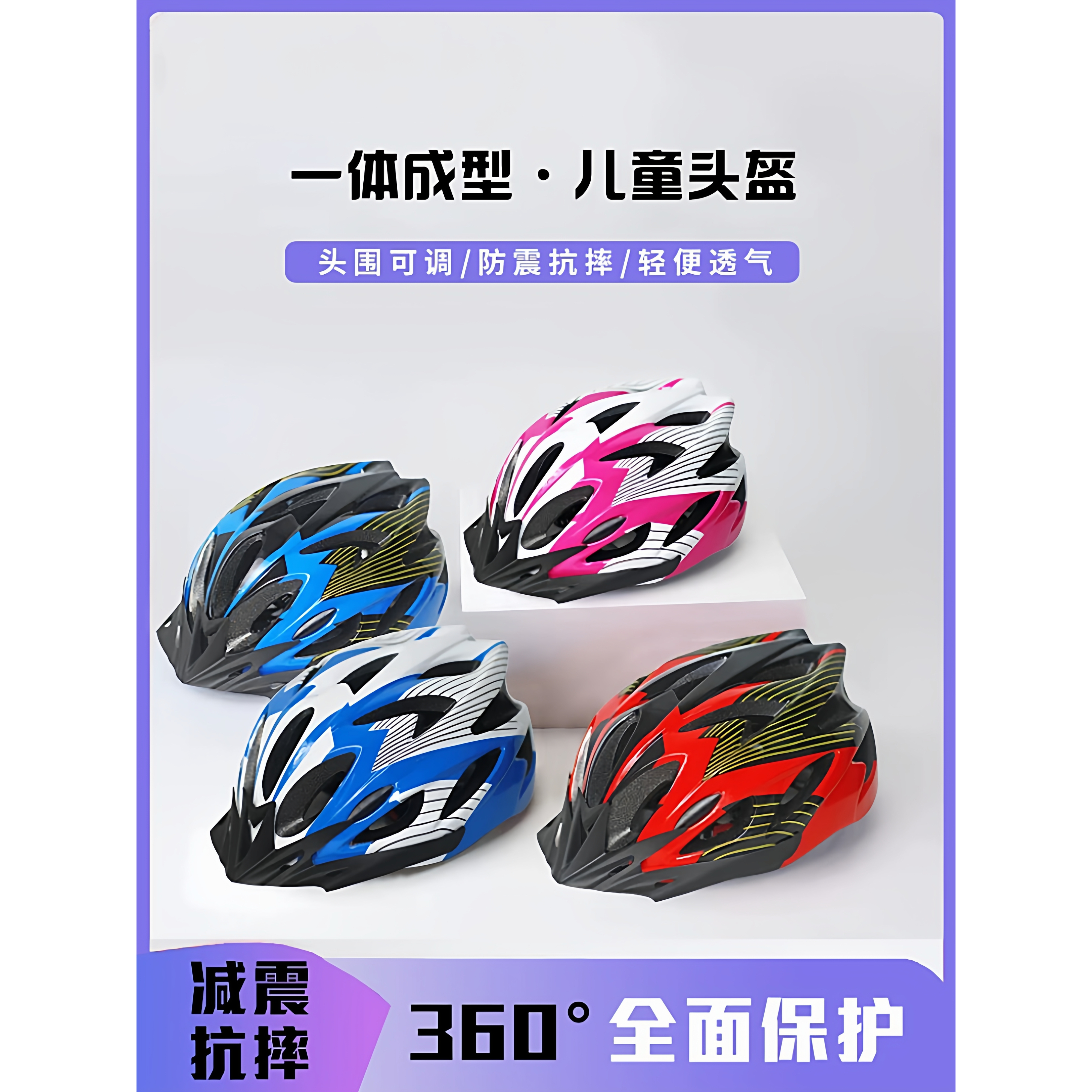 儿童自行车头盔男童女孩速滑