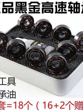 甄酷 轮滑鞋黑钢轴承黄金高速溜冰鞋旱冰鞋608滑板漂移板ILQ-9-11