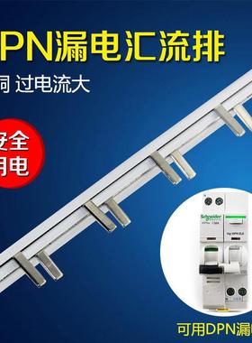 电气汇流排DPNLE 63A紫铜国标 1P+N连接线 线铜排 梳妆母排