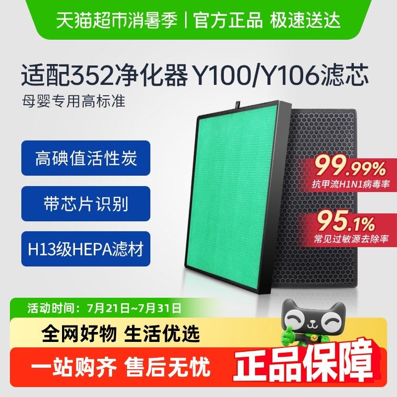 适配352空气净化器滤芯Y106C/Y100C/T100C过滤网除醛除过敏原