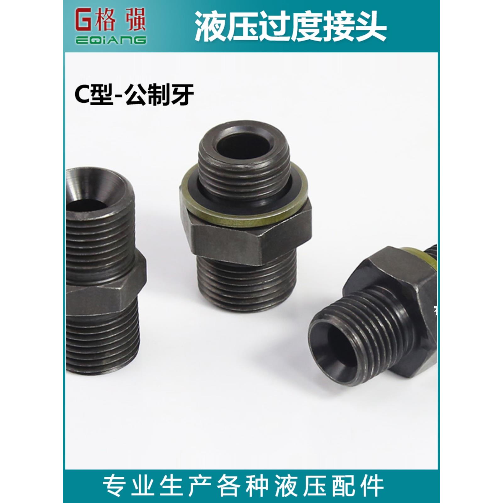 液压过度接头公制M14 18 16 20 22*1.5高压喇叭口C型双头外丝直接