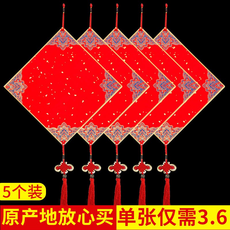 烫金蜡染宣纸斗方硬卡挂穗纸空白手写春联万年红斗方纸福字对联卡