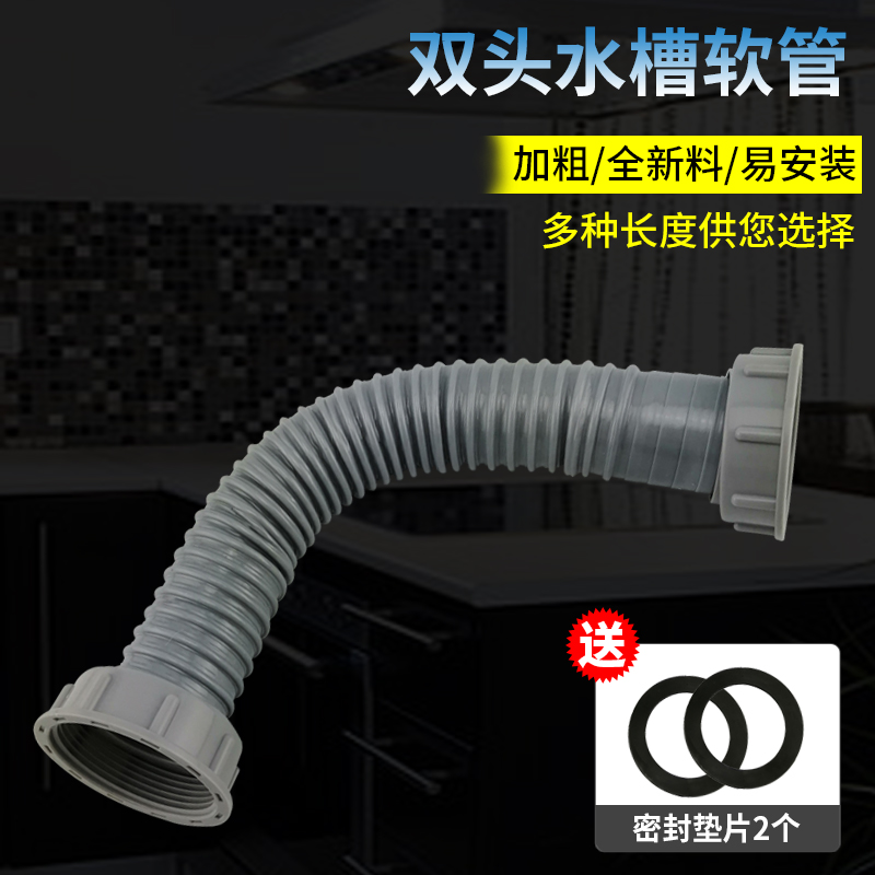 厨房双头水槽下水管菜盆洗碗池双螺口排水管连接软管加长延长配件