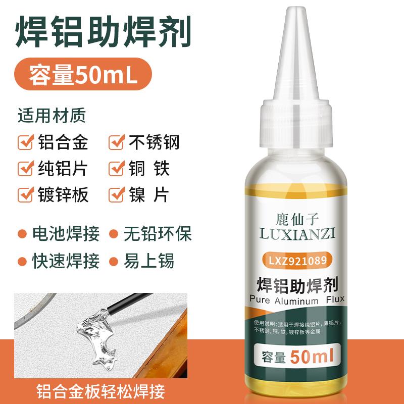 鹿仙子焊铝不锈钢助焊剂松香液体助焊剂焊锡焊油铁镍片电池焊接