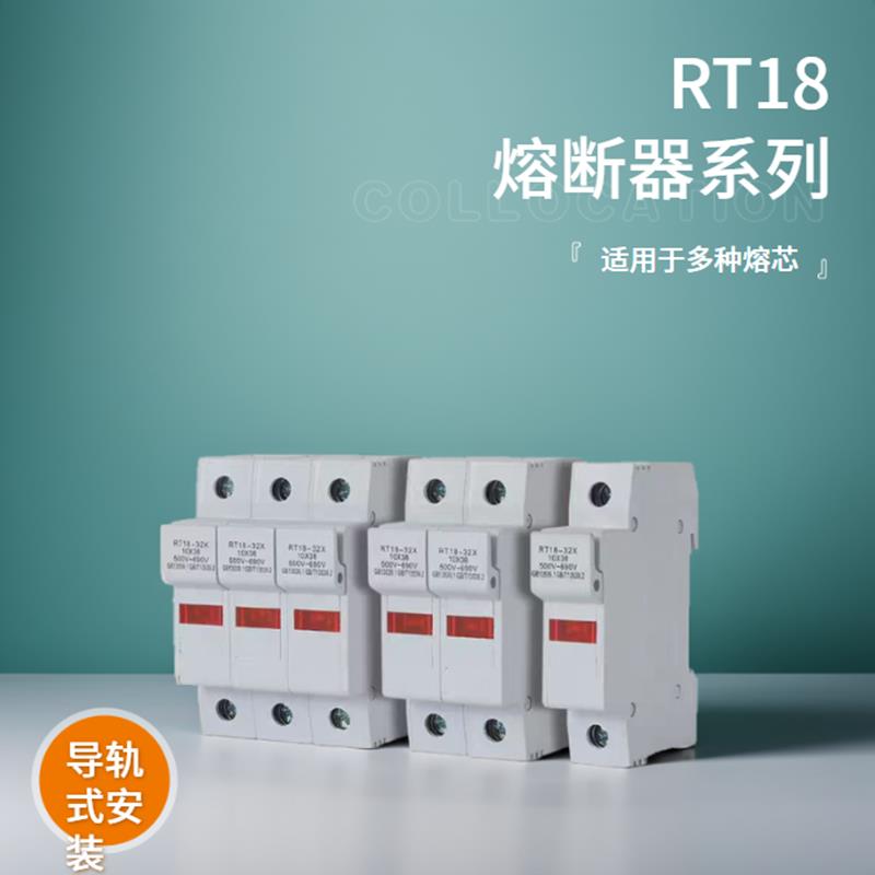 RT18-32X熔断器新型导轨式1P2P3P4P带灯1A2A4A6A8A陶瓷保险丝底座