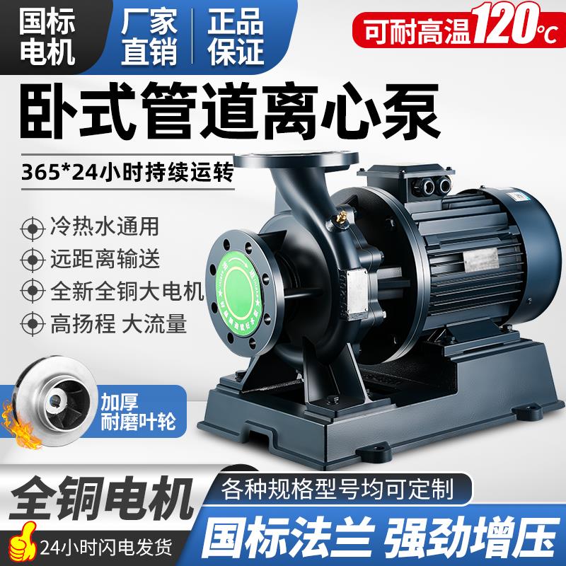 ISW卧式管道泵380V立式离心泵耐高温热水锅炉循环泵冷却塔增压泵