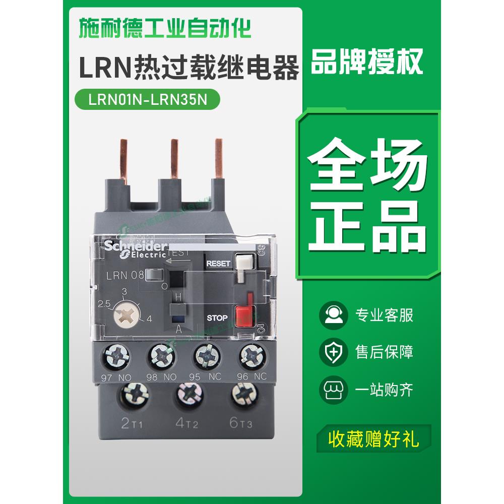 施耐德热继电器LC1N接触器过载保护380V过热三相LRN10N 14N 32N
