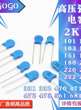 直插高压瓷片电容2KV 101 102 221 222 470 471 151 152 561 681