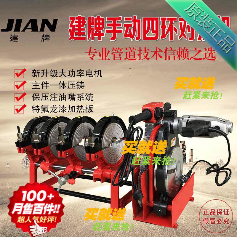 建牌50-200四环手动对焊机PE管焊接机对焊机pe对接机热熔器焊管机