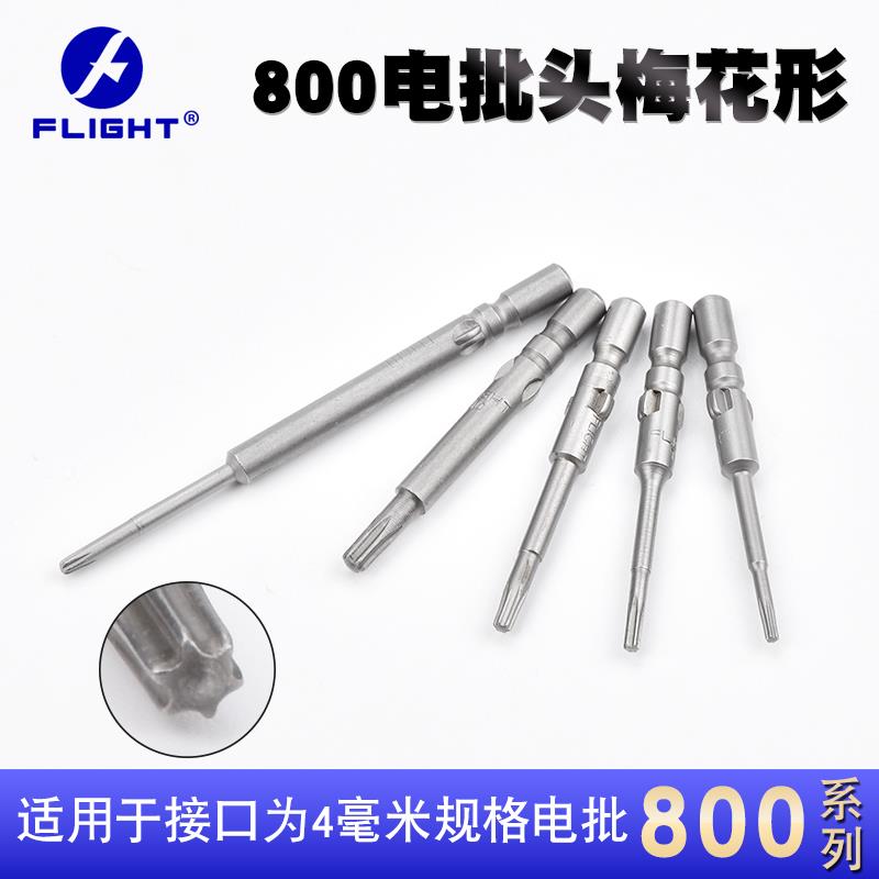 800系列S2梅花加长自动化电动螺丝批头T3/T4/T5/T6/T8强磁可定制