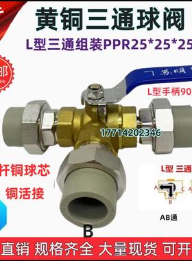 苏明黄铜三通球阀太阳能转换开 关L型T型灰色PPR20ppr25热熔活接