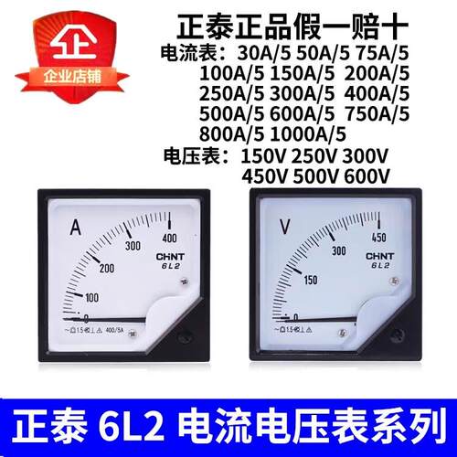 CHNT正泰仪表 6L2 电流电压表 指针表 KA KV COS电压表电流表450V