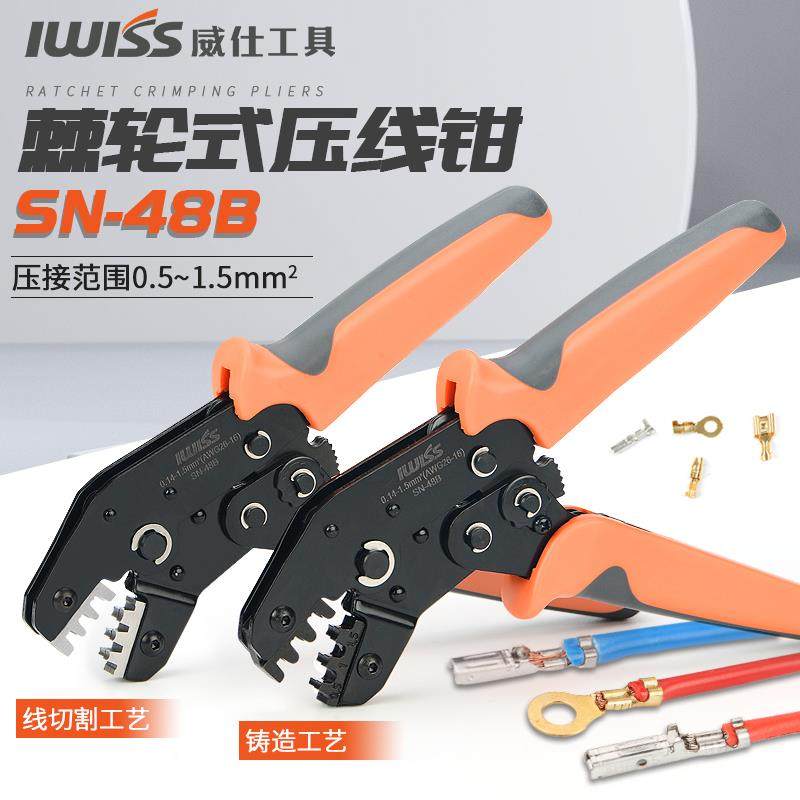 IWISS威仕工具插簧端子压线钳棘轮式汽车线束连接器压接钳SN-48B