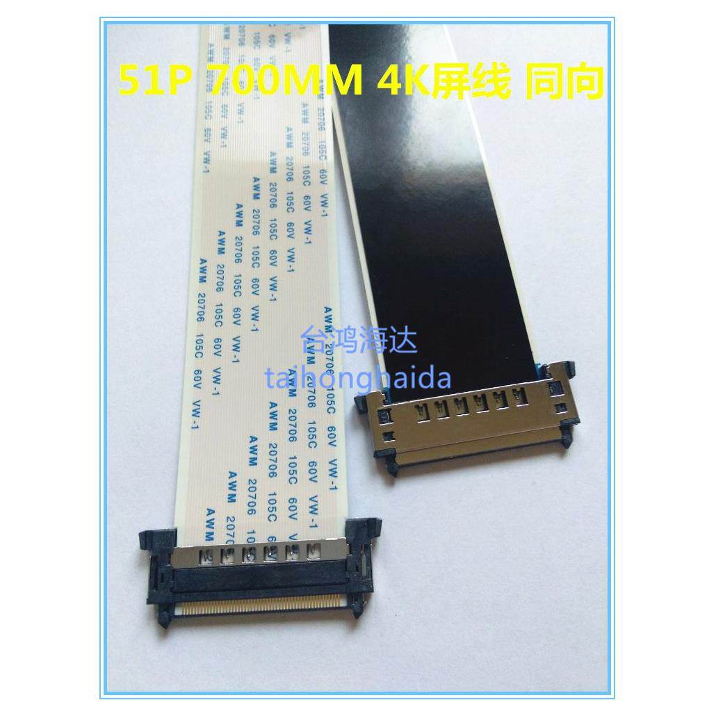 51P针上屏排线液晶电视屏排线4K V-BYONE屏线LVDS屏线逻辑板排线,3C数码配件,USB多功能数码宝,淘宝优惠券,粉丝福利购,淘宝优惠卷