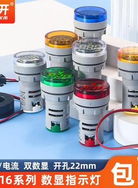 LED数显交流指示灯AD16电压电流频率表数显交流按扭信号灯双显