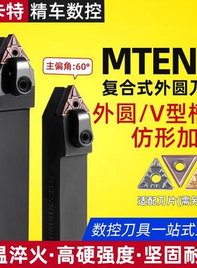 数控刀杆 外圆车刀杆MTENN2020K16/2525M16中间刀 可车60度外螺纹