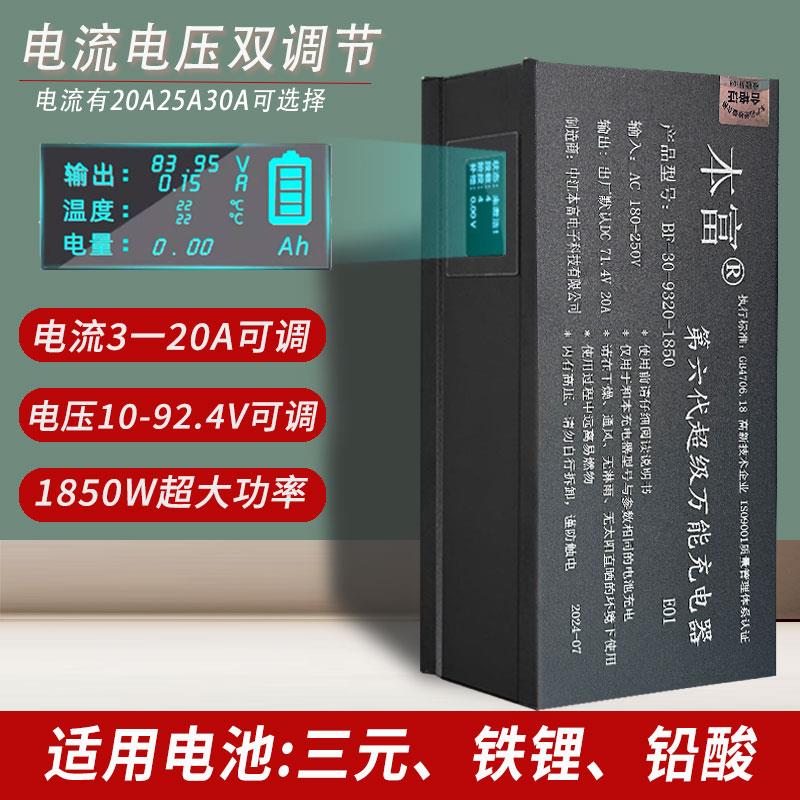 本富锂电池充电器大炮72V60V48伏电动三轮车充电器20A25A30A安