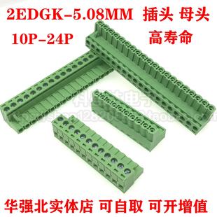 5.08MM 24P 铜环保300V 仅插头 插拔式 15A PCB接线端子KF2EDGK