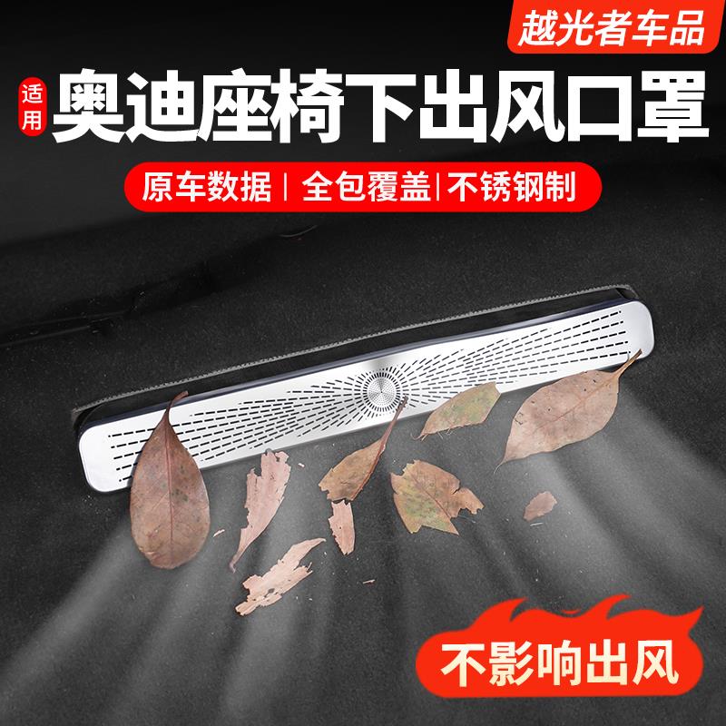 适用奥迪A4LA3Q3Q5LQ7后排空调出风口保护罩A6LQ2L内饰改装饰配件