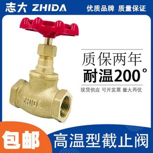 志大黄铜截止阀高温蒸气管道阀门丝扣自来水开关6分 广东ZHIDA原装