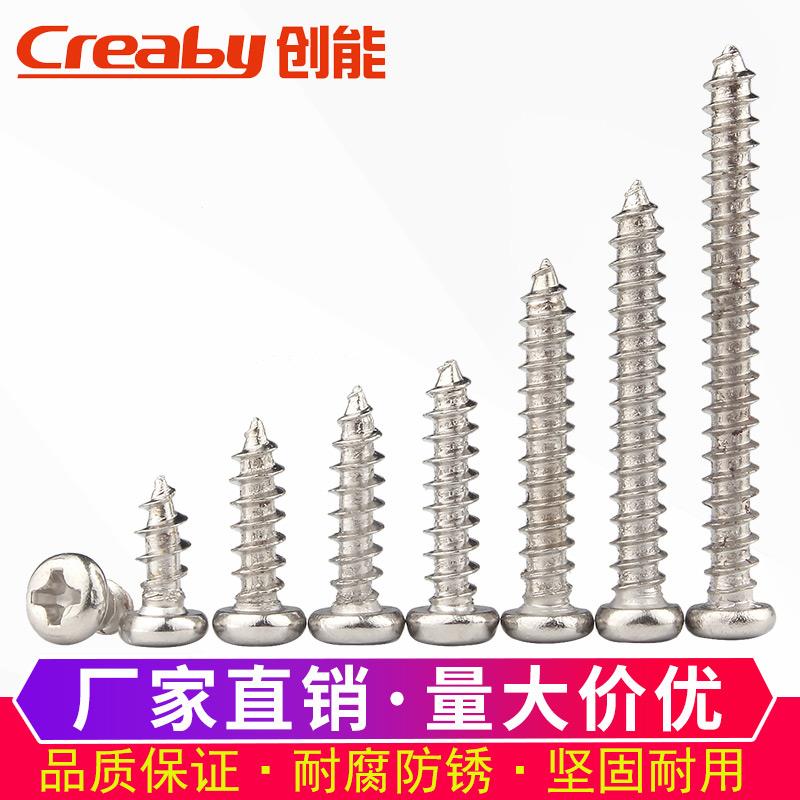 镀镍十字圆头自攻螺丝钉盘头自攻螺钉电子螺丝M1M2/M2.5M3/M3.5M4