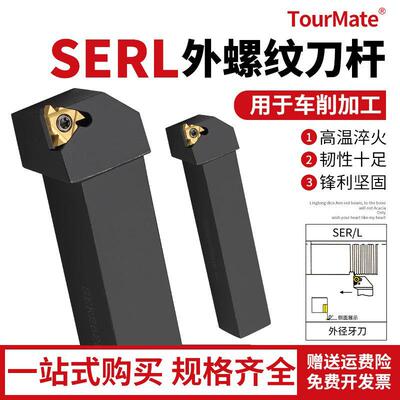 数控车刀 外螺纹刀杆SER2020K16/2525M16梯形螺纹刀具 车床车刀杆
