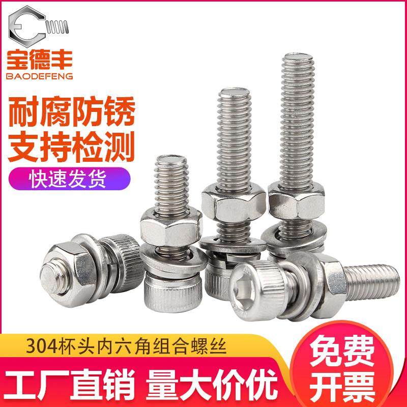 304不锈钢内六角螺丝螺母大全杯头配套组合套装圆柱头螺栓M2-M20,3C数码配件,USB多功能数码宝,淘宝优惠券,粉丝福利购,淘宝优惠卷