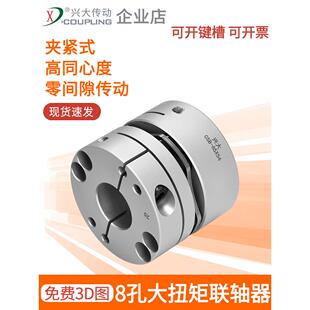 兴大CSB单膜片联轴器8孔大扭矩铝合金夹紧式 伺服电机弹性连轴器