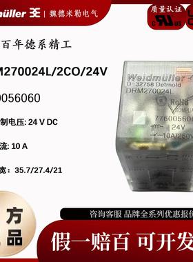 原装正品魏德米勒中间继电器DRM270024L DC24V 2开 2闭7760056060