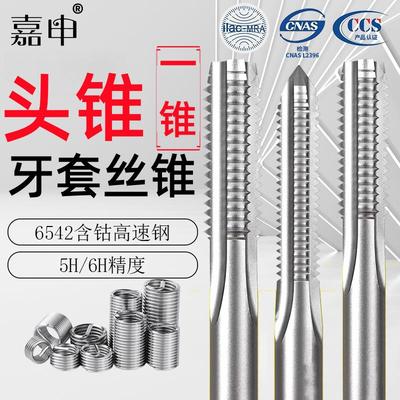 头锥一锥ST钢丝牙套螺套专用螺丝攻螺丝攻STM3-STM30