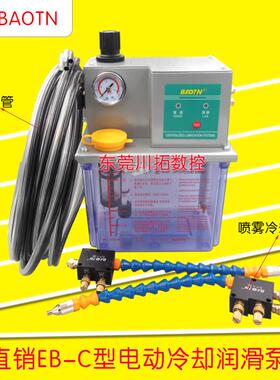 宝腾EVB微量喷雾冷却润滑泵EB-C型电动润滑冷却喷雾器EVB-C23-94