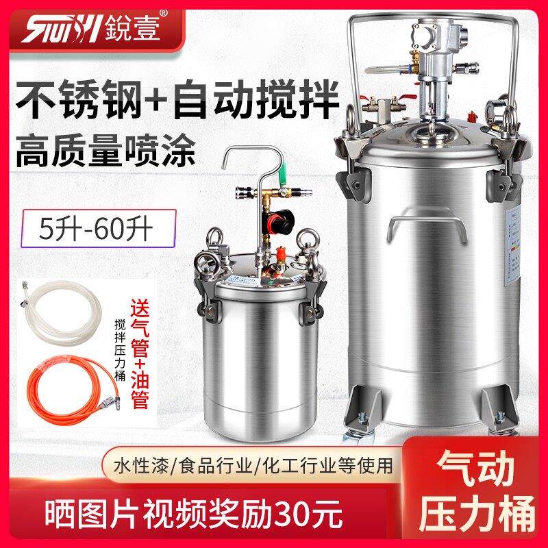 锐壹气动压力桶不锈钢涂料压力罐自动搅拌油漆涂料机10/30/40/60