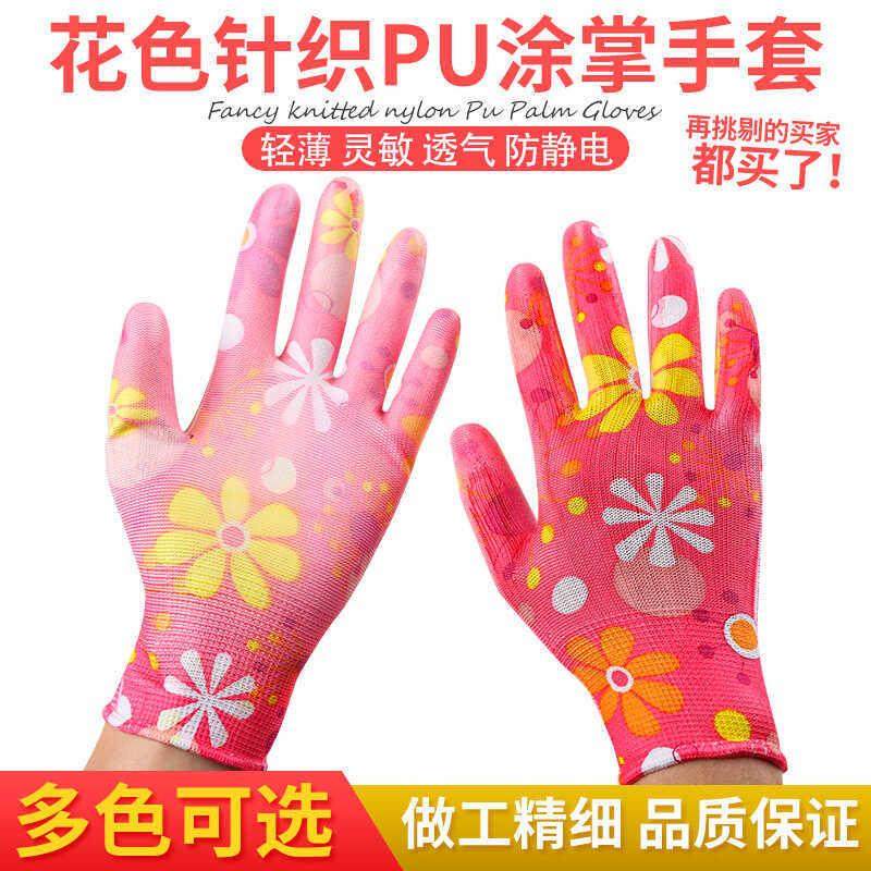 薄款花色尼龙PU涂胶涂指涂掌耐磨防滑透气劳动工作干活劳保手套女