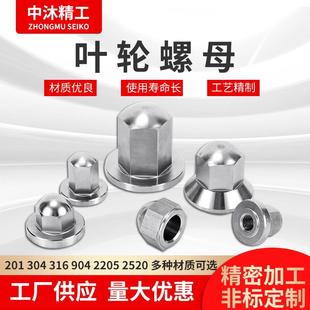 30现货可定做 304不锈钢316正反牙叶轮螺母帽水泵化工泵离锁紧M12