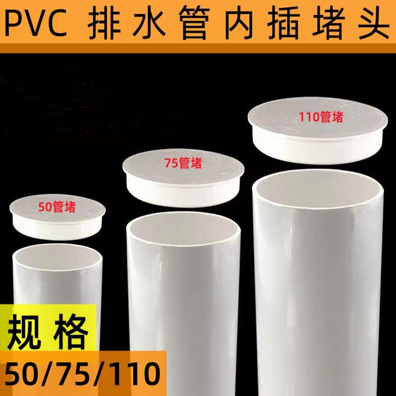自来水管堵塞头封口管堵110管内插堵头50管扣盖闷头堵盖管道塞子