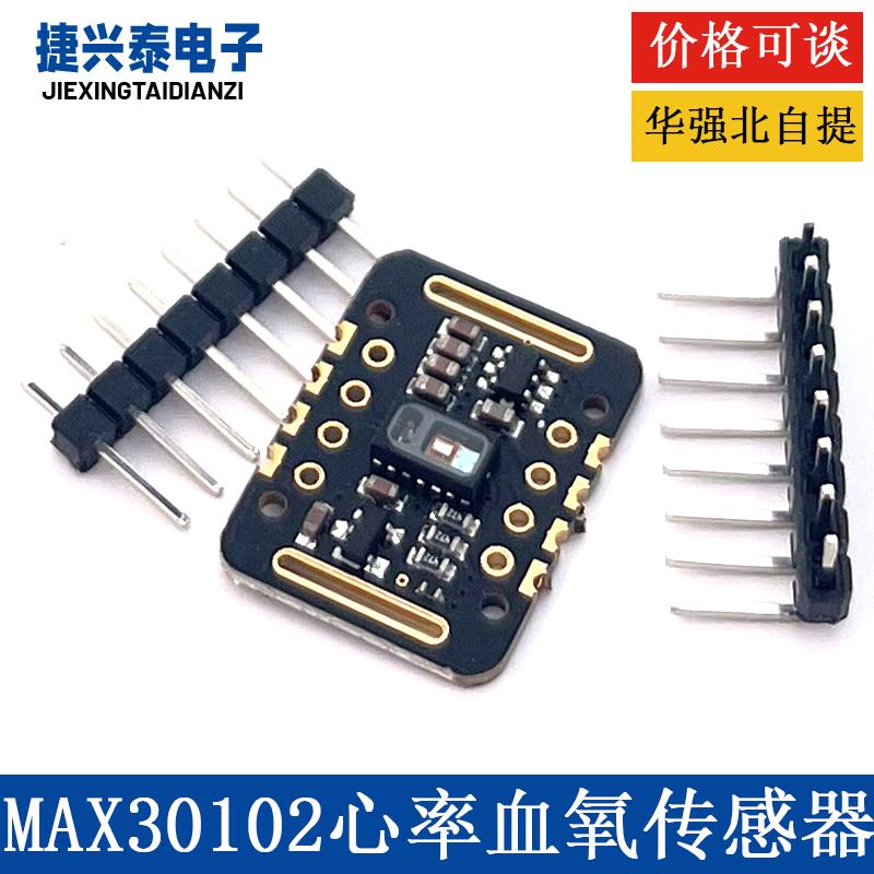 MAX30102血氧浓度手腕心率脉搏检测心跳传感器模块 STM32传感器
