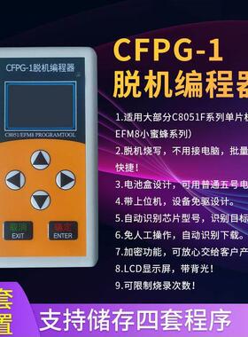 C8051F EFM8单片机离线编程烧录UEC6 EC5新华龙CFPG-1脱机下载器