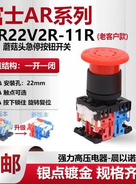 【富士】蘑菇头急停自锁控制按钮开关AP/AR22V2R-11R 01R 02R停止