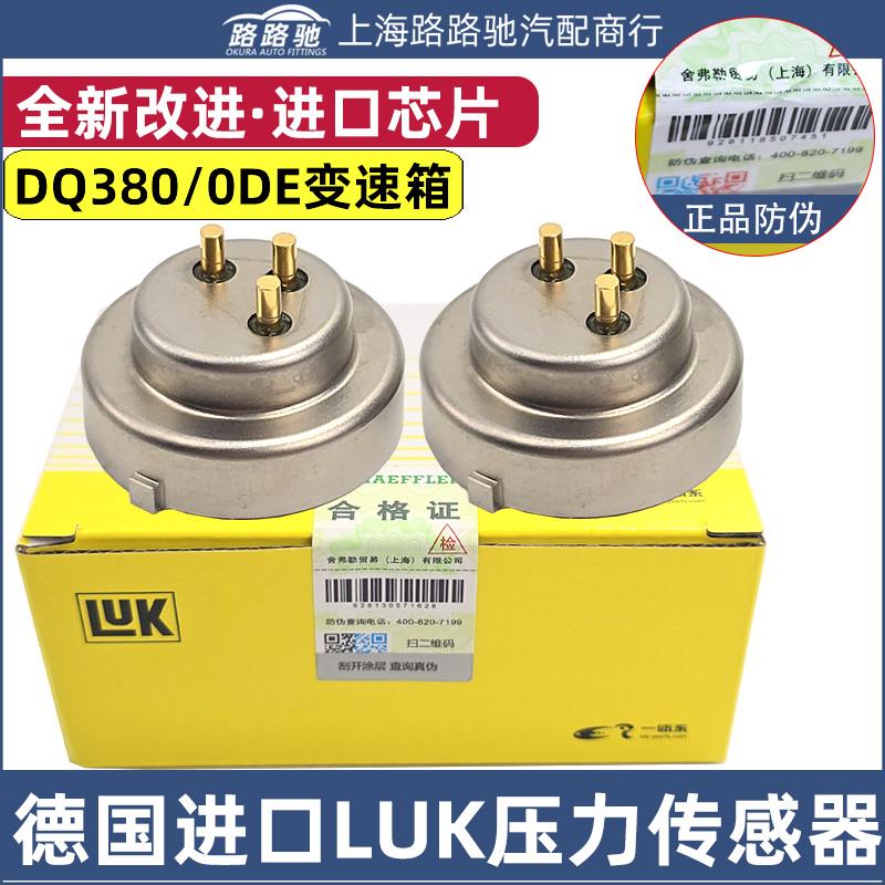 福斯DQ380/500变速箱电脑压力感测器ODE离合器位置湿式双离合故障